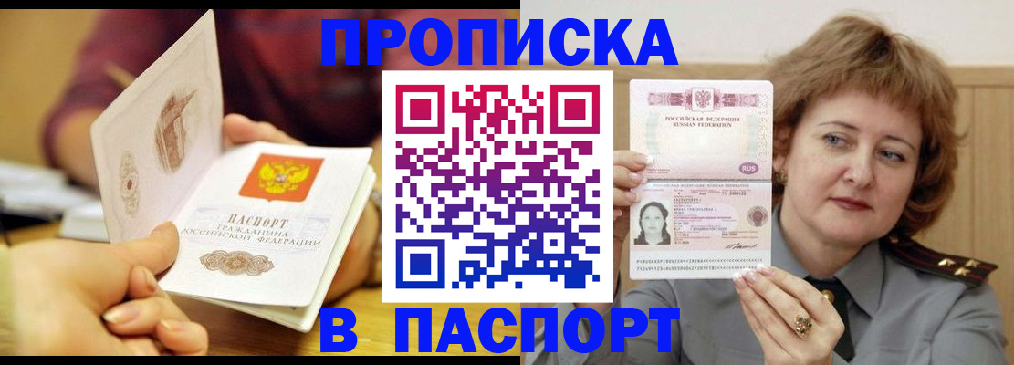 прописка паспорт в Агиделе
