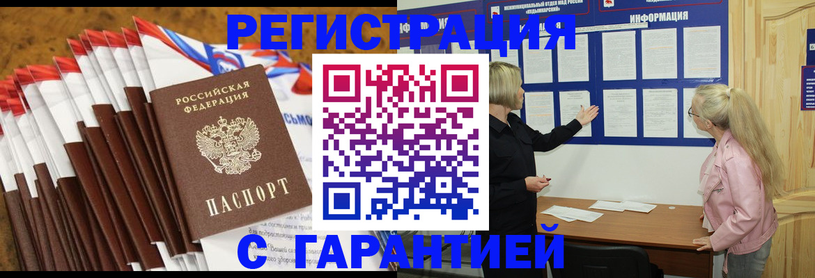 временная прописка в Агиделе