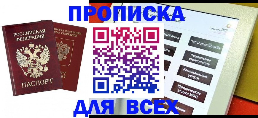 временная регистрация собственник в Агиделе