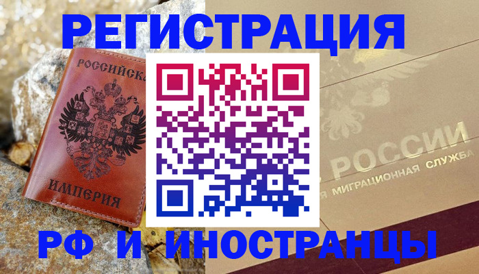 временная регистрация 2025 в Агиделе